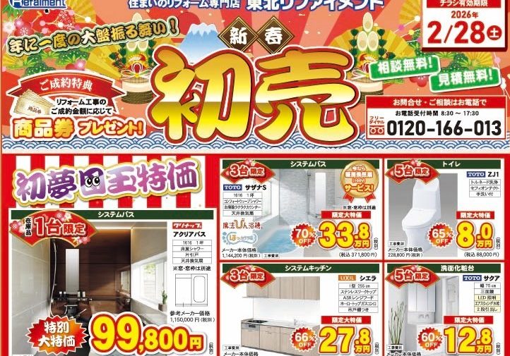 広告(2026_01)初売　20251111　ｱｳﾄﾗｲﾝ　表2